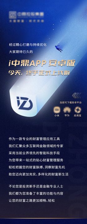 金融app上线长图海报3