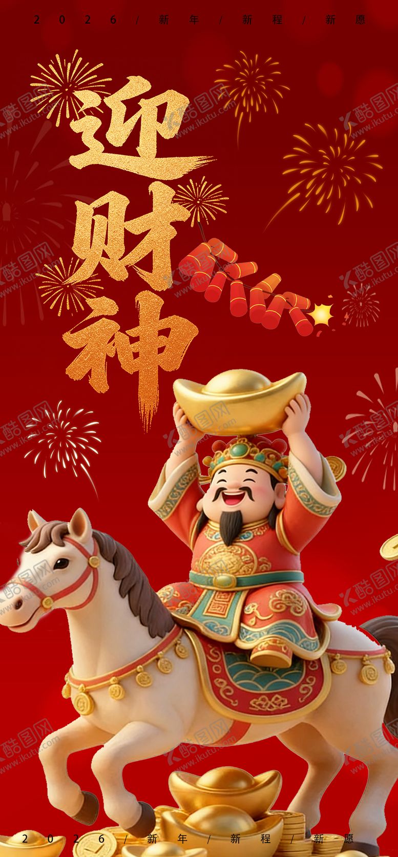 编号：95997702150212074462【酷图网】源文件下载-财神爷开工大吉宣传海报