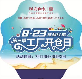 祥利红木