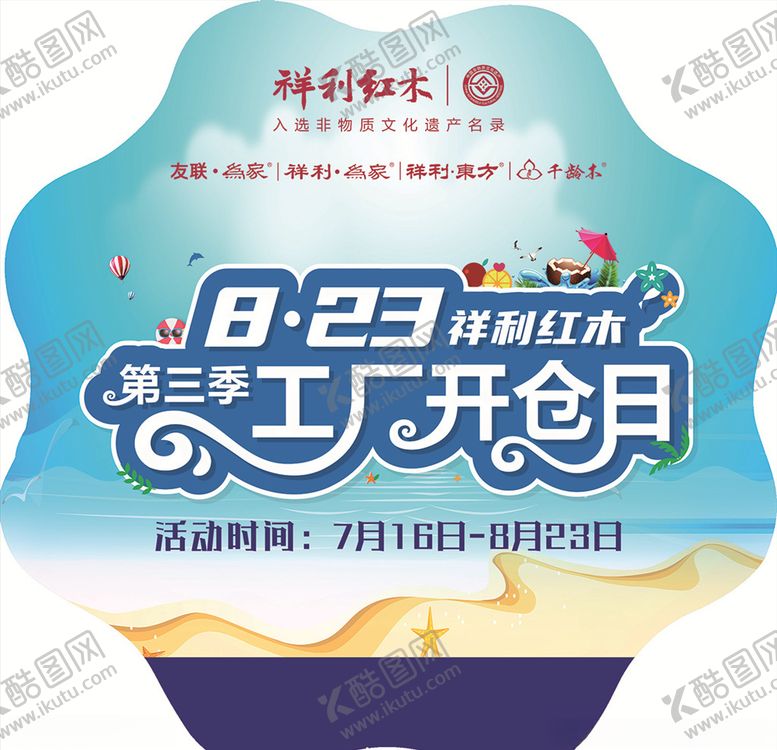 编号：45462005121322191774【酷图网】源文件下载-祥利红木