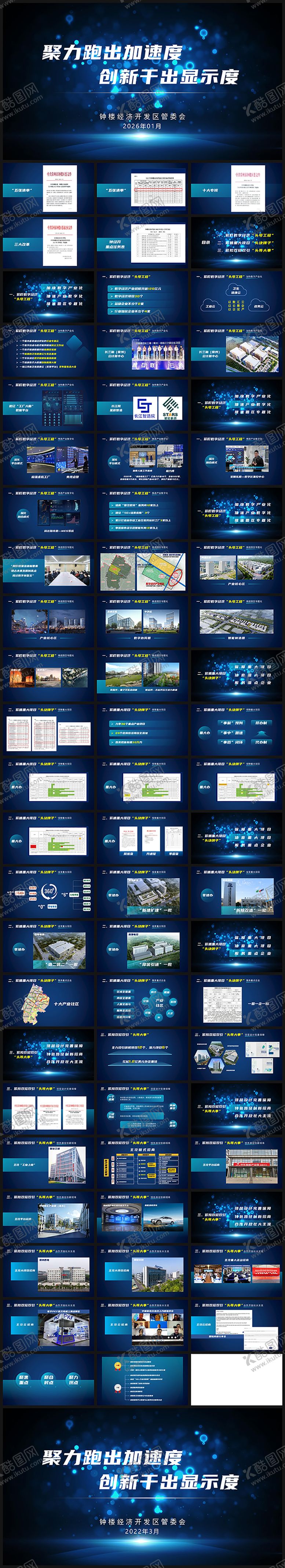 编号：37827602210210299572【酷图网】源文件下载-PPT政府社区街道项目汇报