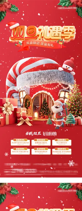 地产双旦特价房海报