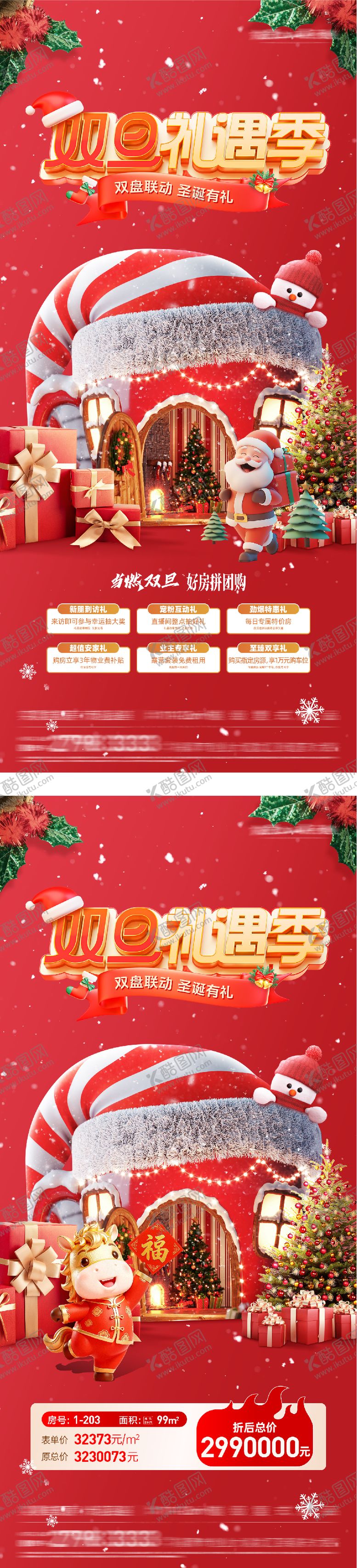 编号：54710812231337378587【酷图网】源文件下载-地产双旦特价房海报