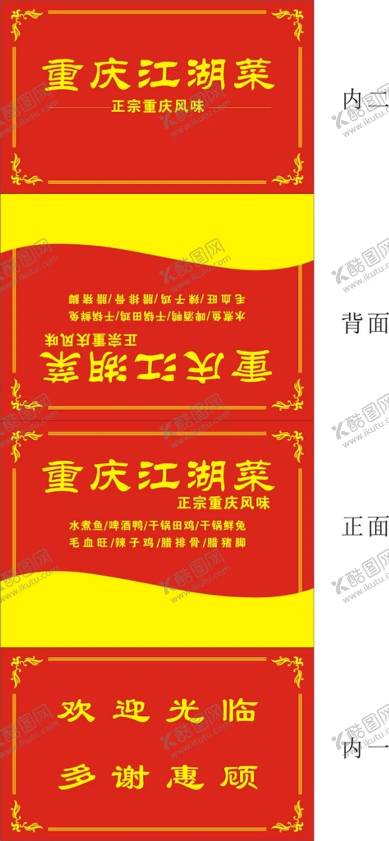 编号：65073210110456039204【酷图网】源文件下载-重庆江湖菜包装展开图