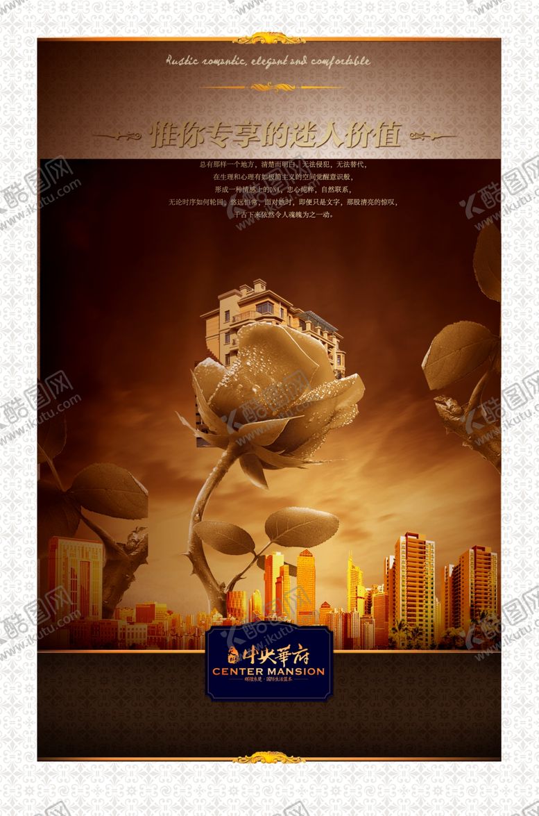 编号：23723709210921049098【酷图网】源文件下载-地产房产海报