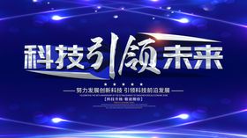 科技会议