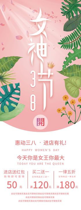 女王节妇女节活动促销宣传展架