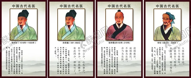 编号：18927412042248457891【酷图网】源文件下载-四大名医