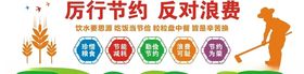 矢量厉行节约食堂文化墙