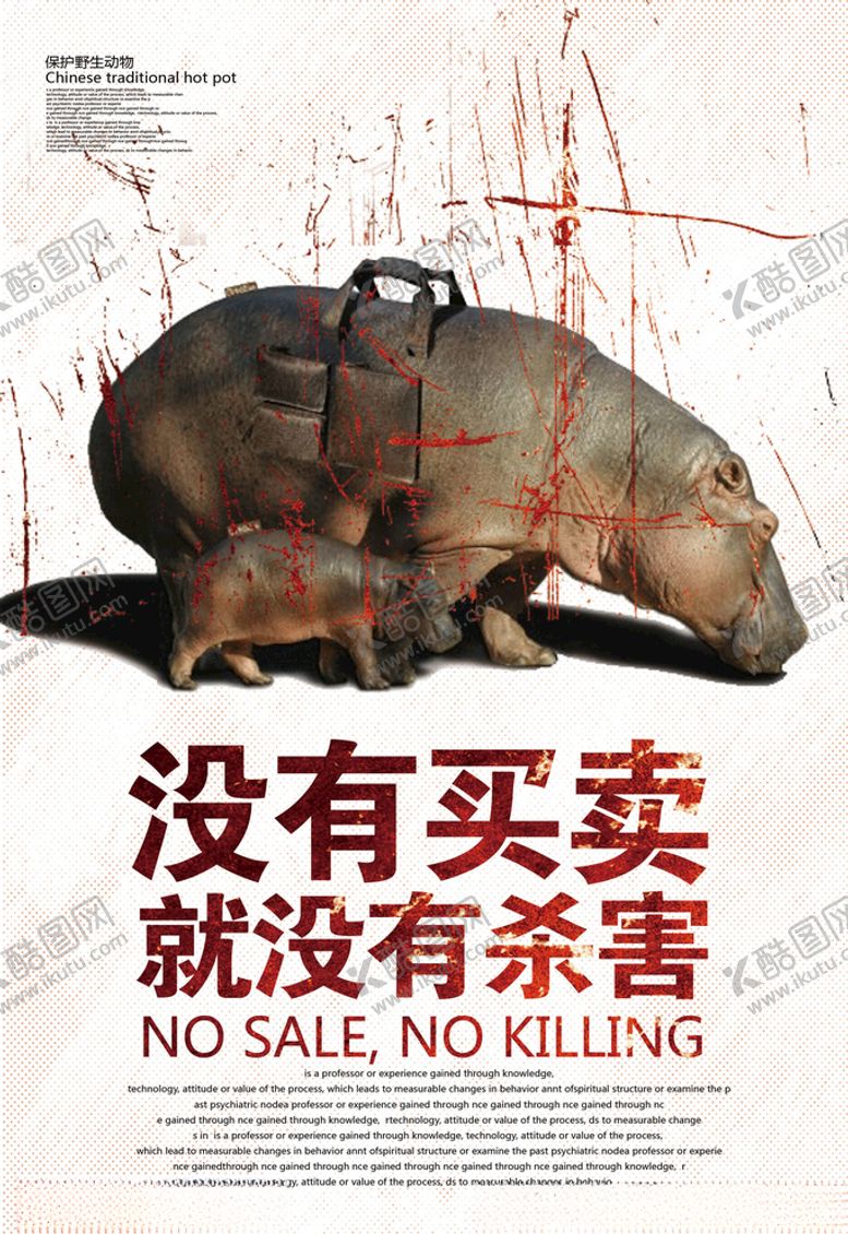 编号：33396706170237558038【酷图网】源文件下载-保护野生动物