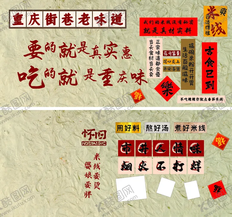 编号：17010402101530555506【酷图网】源文件下载-怀旧风墙面