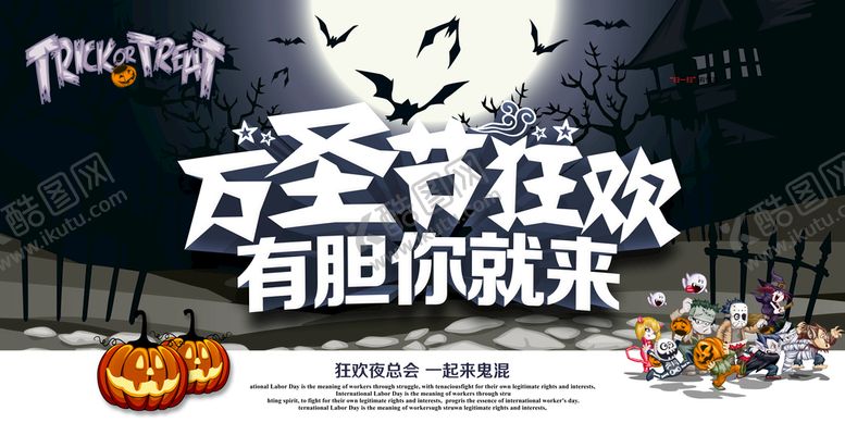 编号：20518309170727225420【酷图网】源文件下载-万圣节