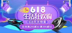 618电商促销系列海报展板图片广告炫彩渐变