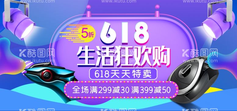 编号：65061512180645125050【酷图网】源文件下载-618电商促销系列海报展板图片