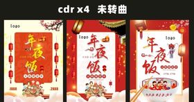午夜饭宣传单