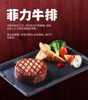 菲力牛排
