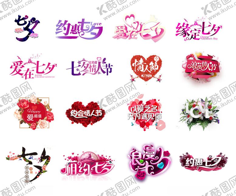 编号：13656211212253544383【酷图网】源文件下载-七夕特价标签