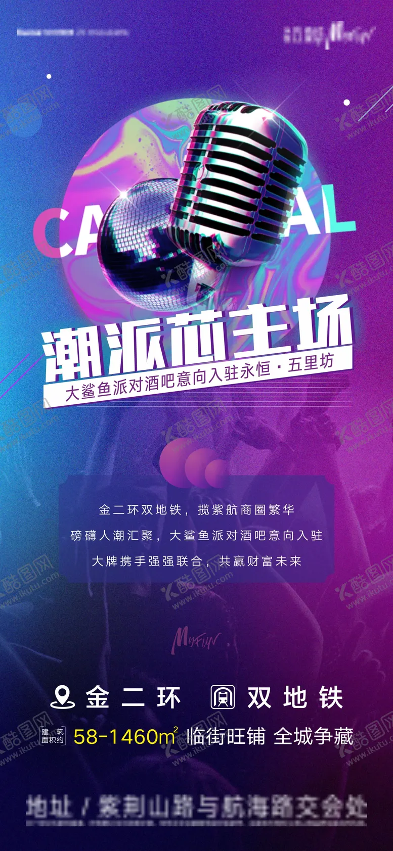 编号：98345612050607249921【酷图网】源文件下载-商业签约入驻海报