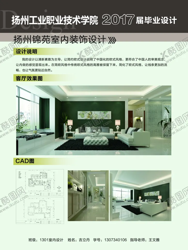 编号：43393806231914027546【酷图网】源文件下载-毕业设计展板