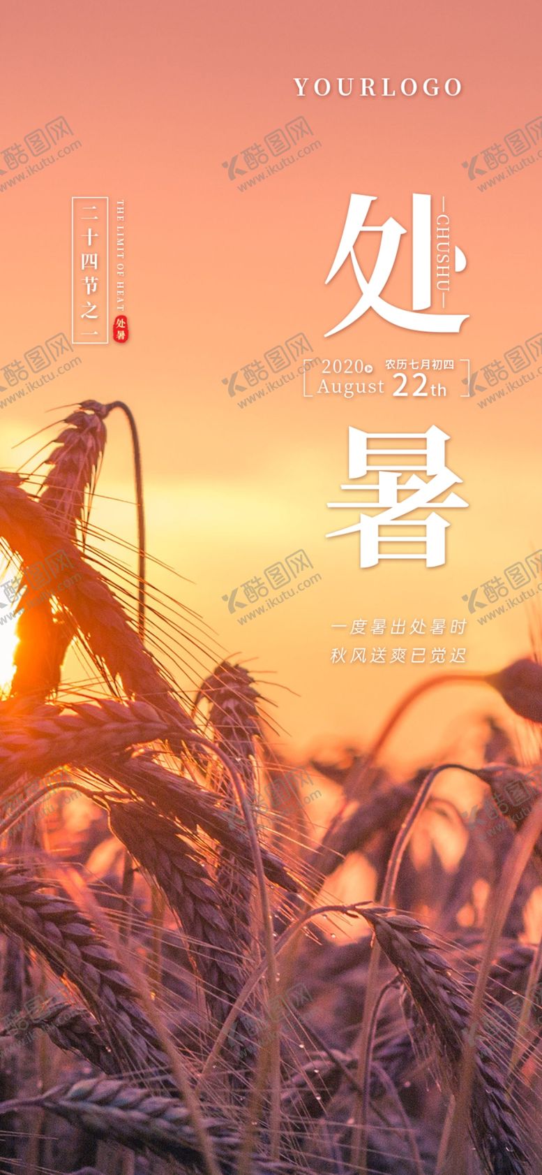 编号：46102605120220028229【酷图网】源文件下载-处暑