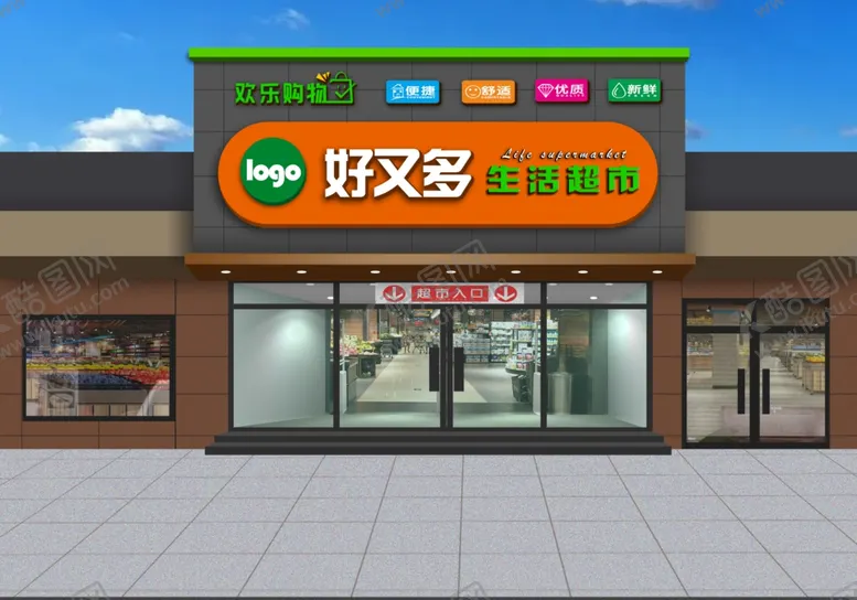 编号：56641602071915172235【酷图网】源文件下载-超市门头