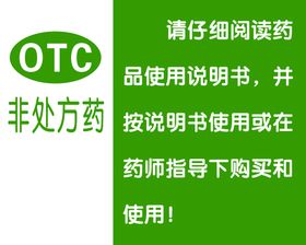 标识牌药品绿色示