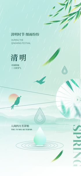 清明节