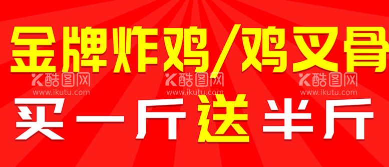 编号：30475209290648203027【酷图网】源文件下载-鸡叉骨小吃