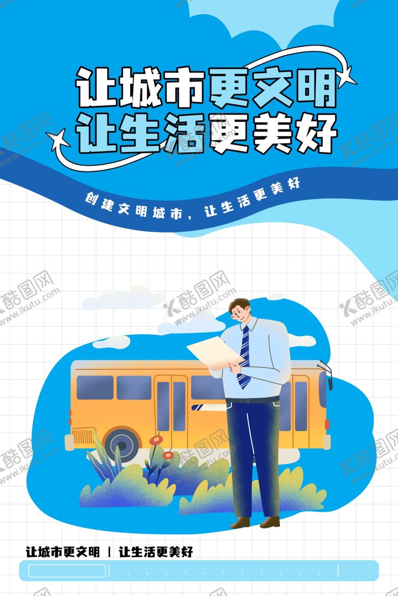 编号：21612802201551082430【酷图网】源文件下载-文明城市展板