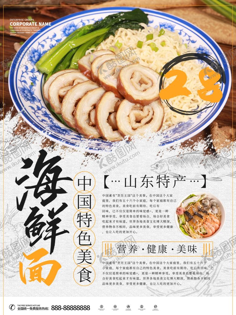 编号：15687707081812333896【酷图网】源文件下载-面馆海报
