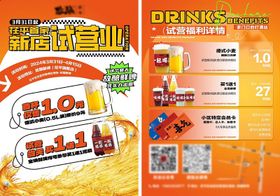 精酿啤酒吧开业宣传单页设计