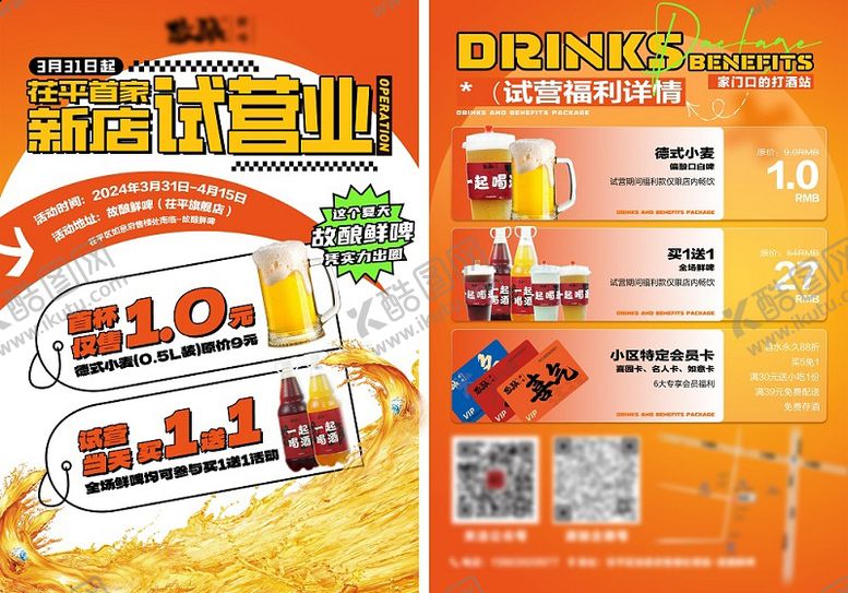 编号：58293211280143464806【酷图网】源文件下载-精酿啤酒吧开业宣传单页设计