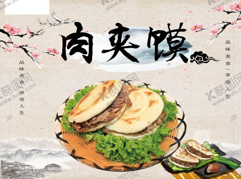 编号：94474112020208408126【酷图网】源文件下载-肉夹馍