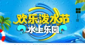 水上乐园