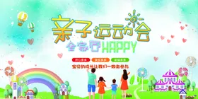亲子运动会