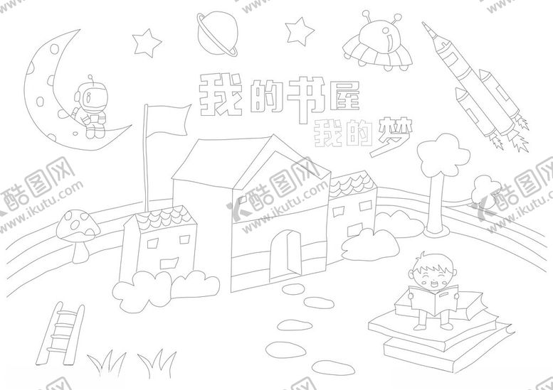 编号：27578303062247354775【酷图网】源文件下载-我的书屋我的梦