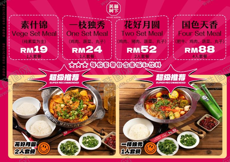 编号：42967502142248385208【酷图网】源文件下载-小吃店套餐海报