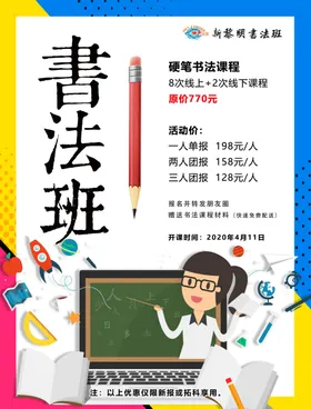 书法班