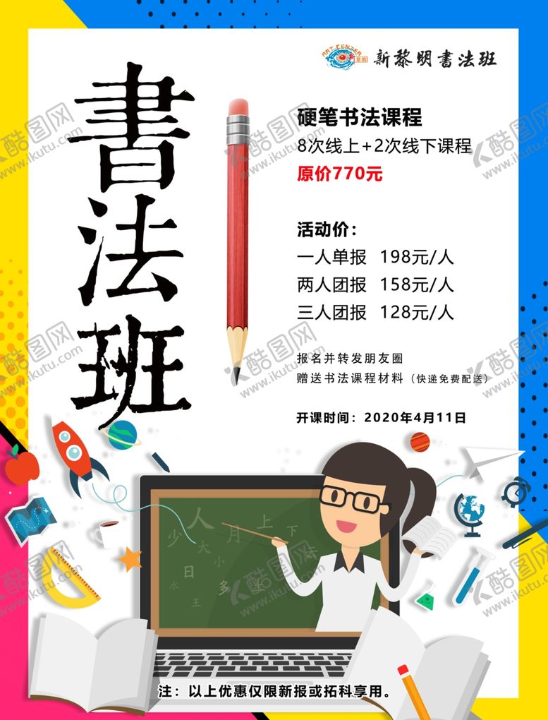 编号：59217710030219104368【酷图网】源文件下载-书法班