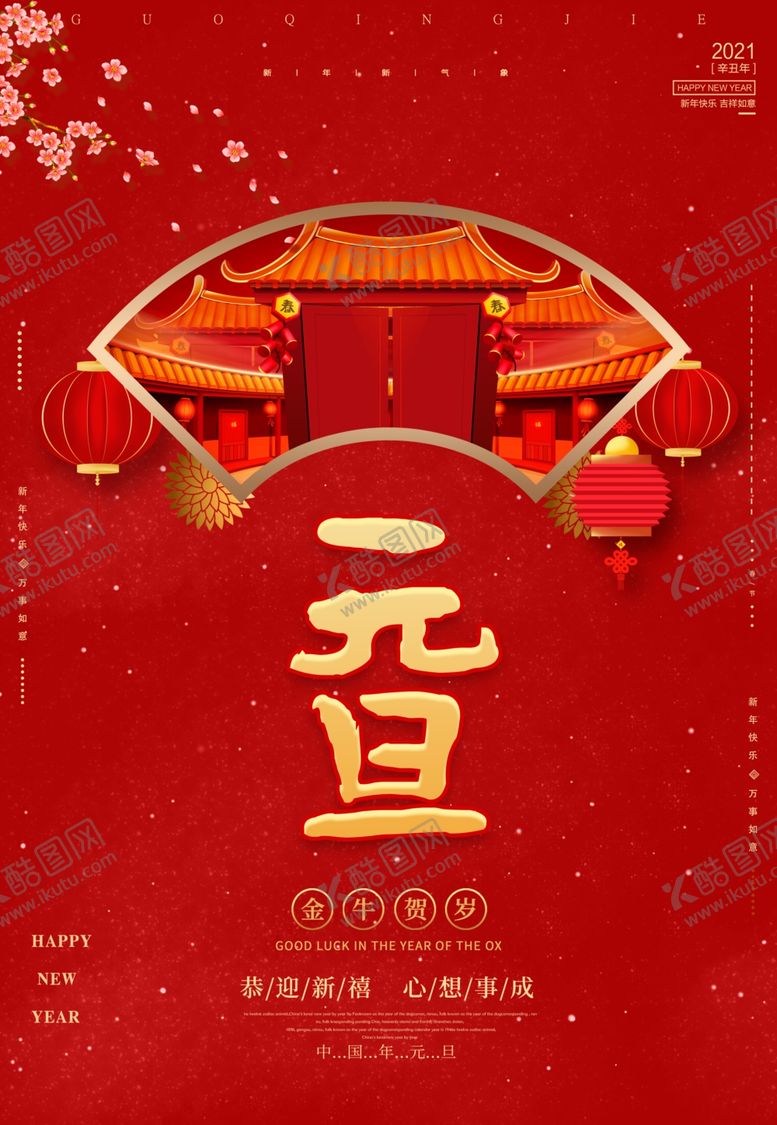 编号：14965105101917088586【酷图网】源文件下载-元旦