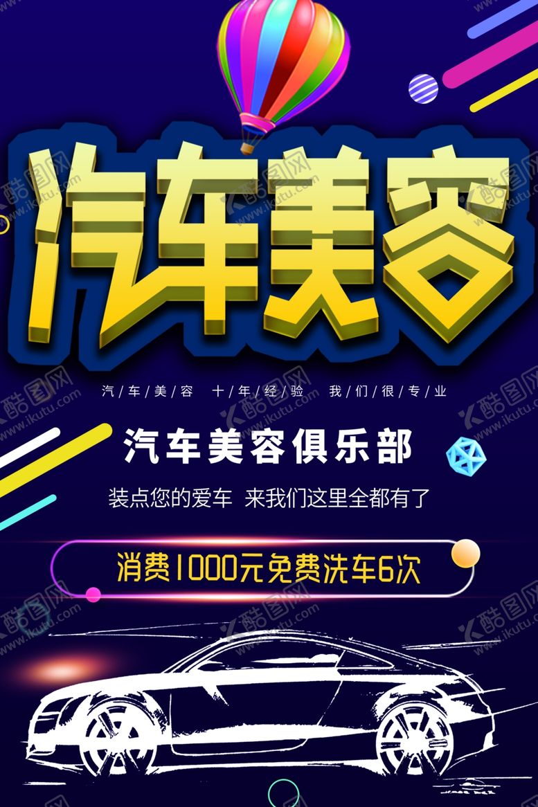 编号：61823401190912452996【酷图网】源文件下载-汽车美容