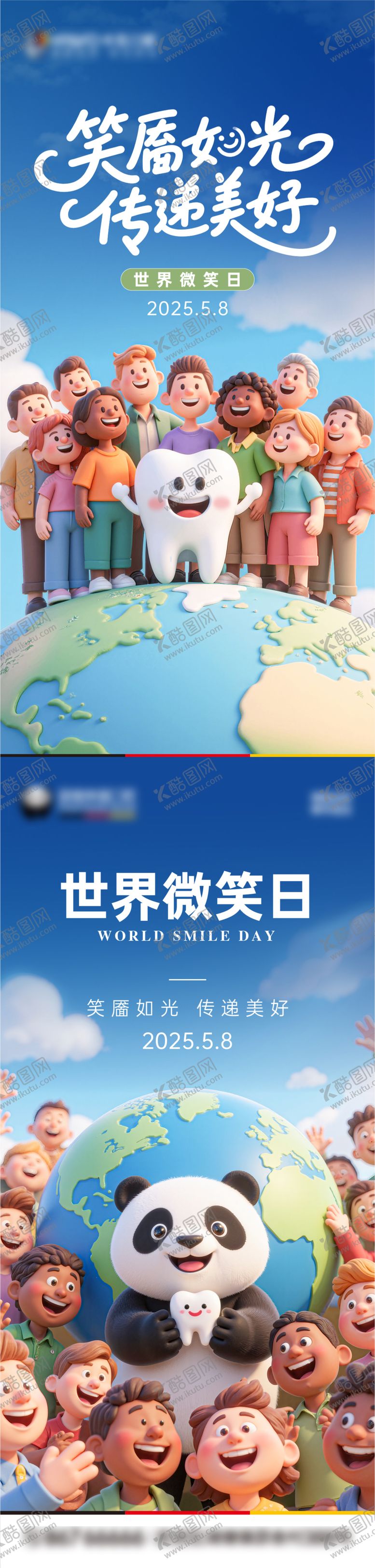 编号：49246505081053311427【酷图网】源文件下载-微笑日口腔热点