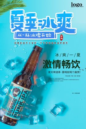 夏天啤酒节促销活动传单海报