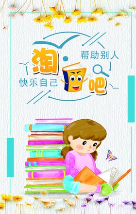 幼儿海报