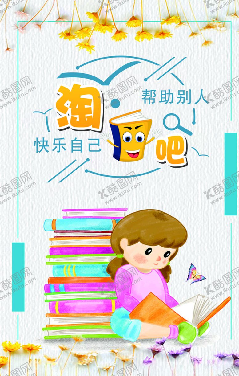 编号：65380110171754471510【酷图网】源文件下载-幼儿海报