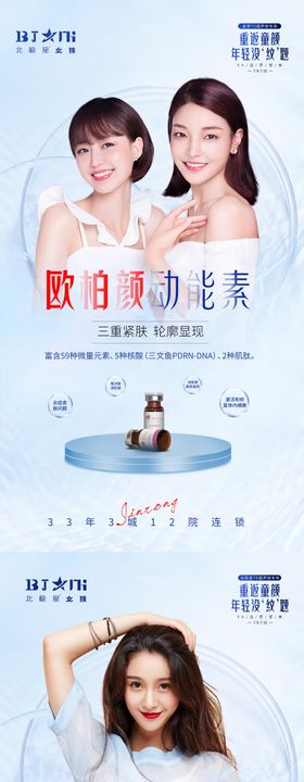 医美整形欧柏颜动能素美容院海报