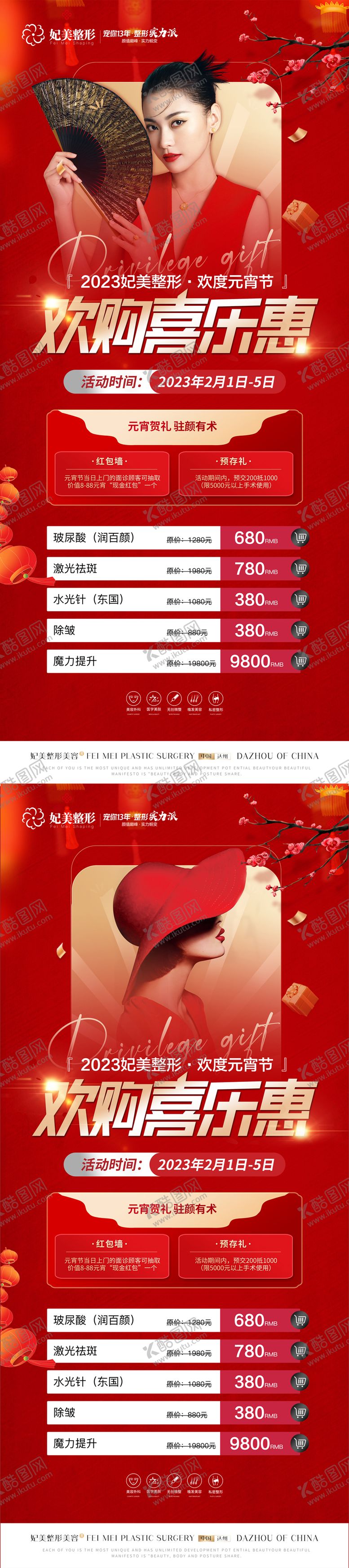 编号：17465602120843507990【酷图网】源文件下载-元宵节活动系列展架易拉宝
