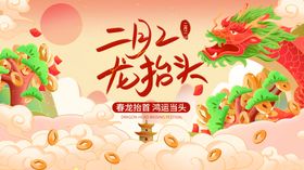 二月二龙抬头主题插画