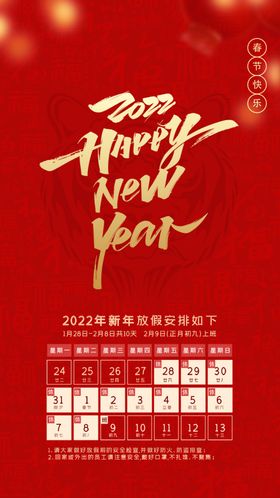 新年放假通知