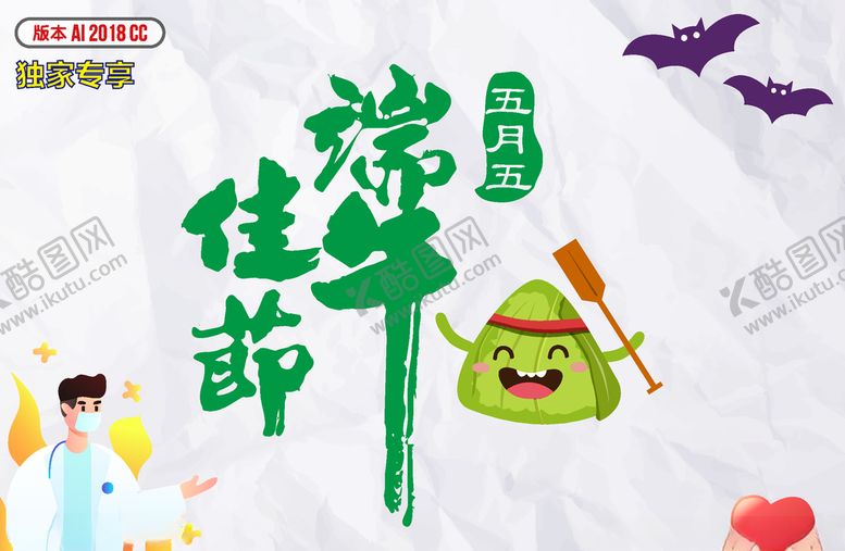 编号：51499710291510409588【酷图网】源文件下载-端午节素材